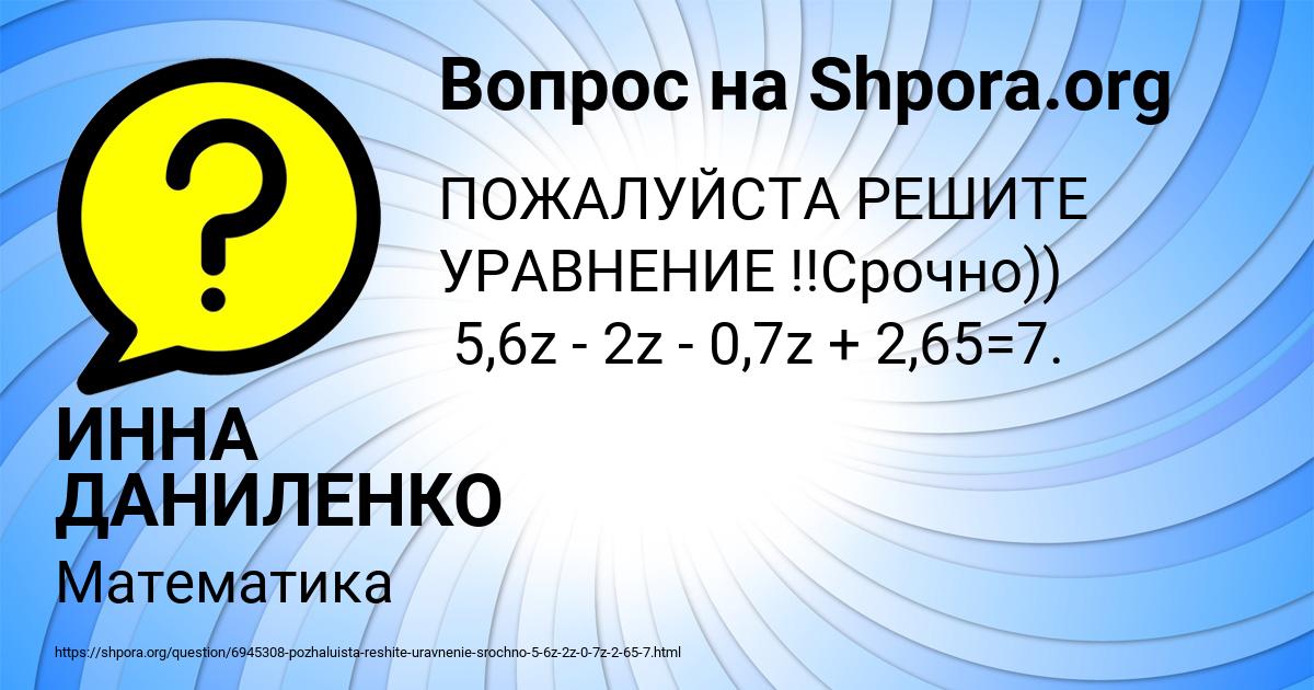 Картинка с текстом вопроса от пользователя ИННА ДАНИЛЕНКО