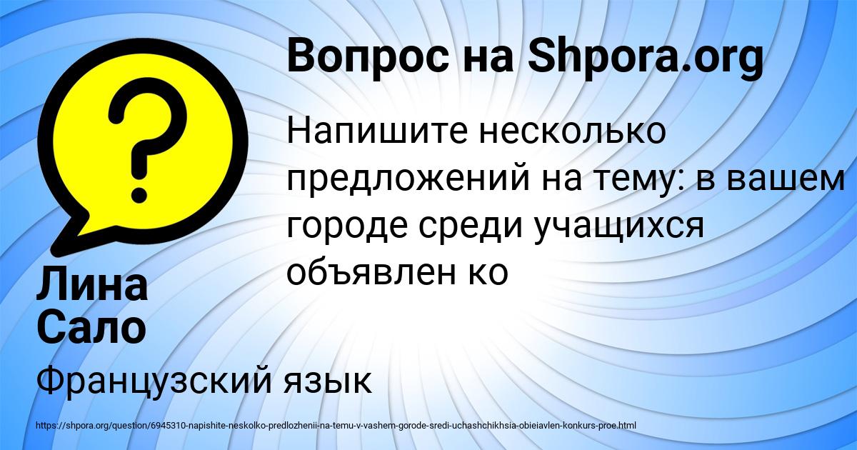 Картинка с текстом вопроса от пользователя Лина Сало