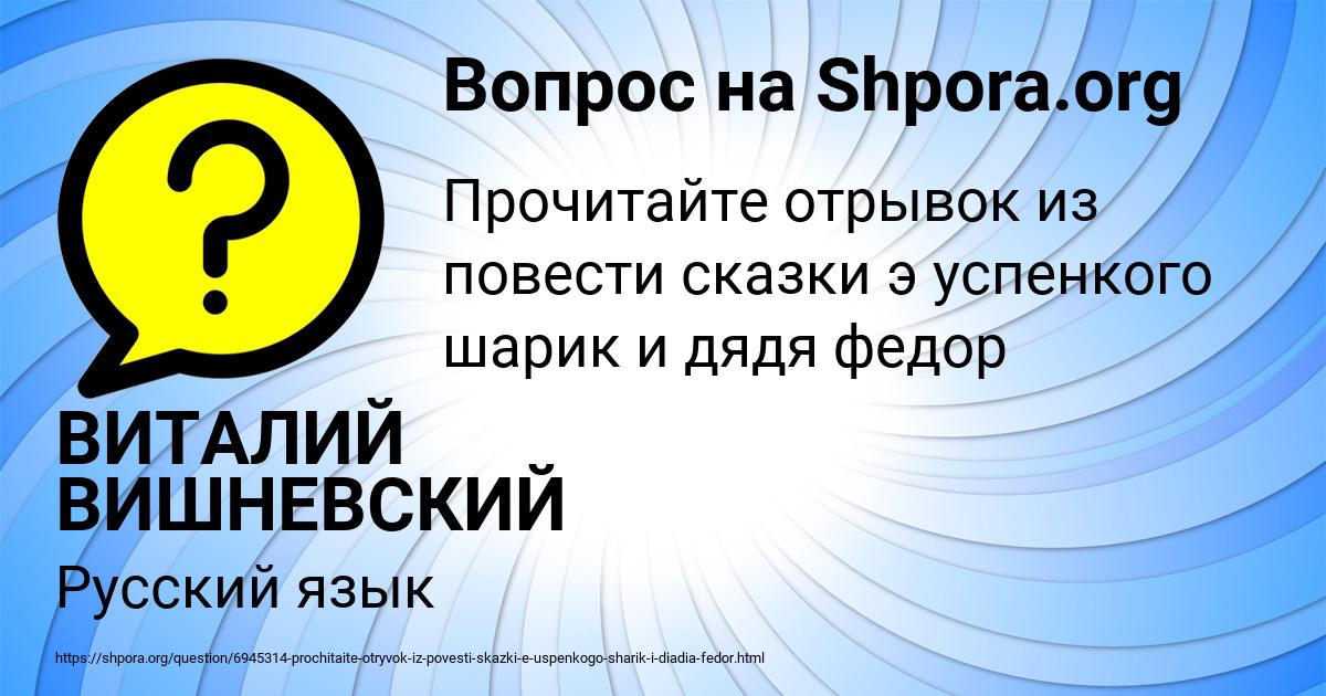 Картинка с текстом вопроса от пользователя ВИТАЛИЙ ВИШНЕВСКИЙ