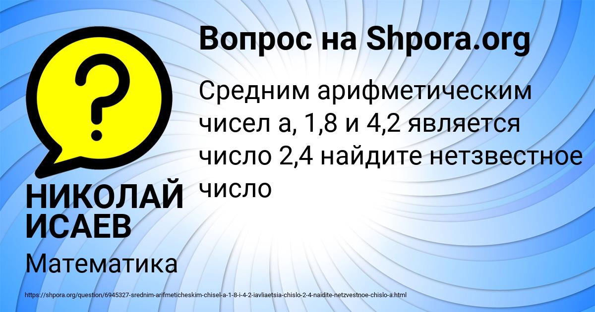 Картинка с текстом вопроса от пользователя НИКОЛАЙ ИСАЕВ