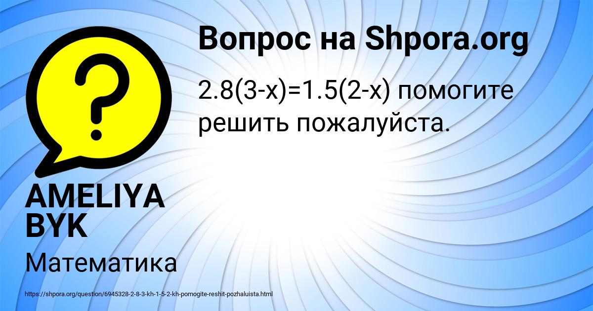 Картинка с текстом вопроса от пользователя AMELIYA BYK