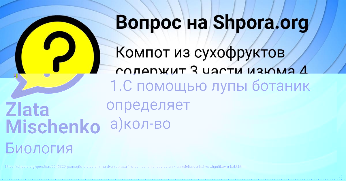Картинка с текстом вопроса от пользователя Zlata Mischenko