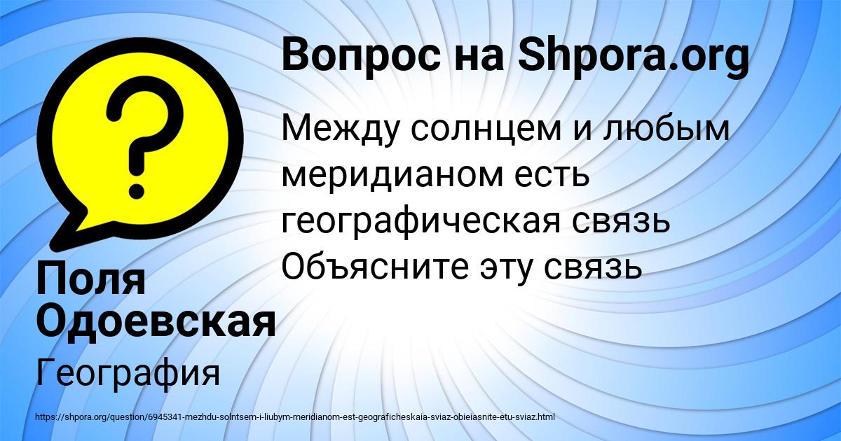 Картинка с текстом вопроса от пользователя Поля Одоевская