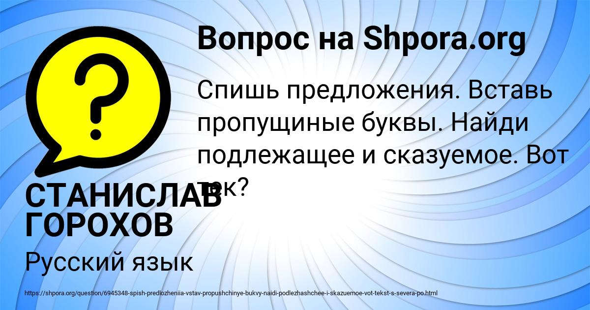 Картинка с текстом вопроса от пользователя СТАНИСЛАВ ГОРОХОВ