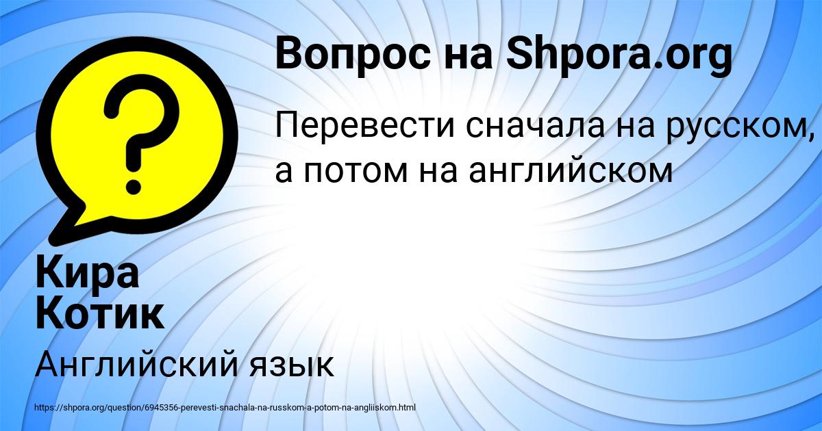 Картинка с текстом вопроса от пользователя Кира Котик