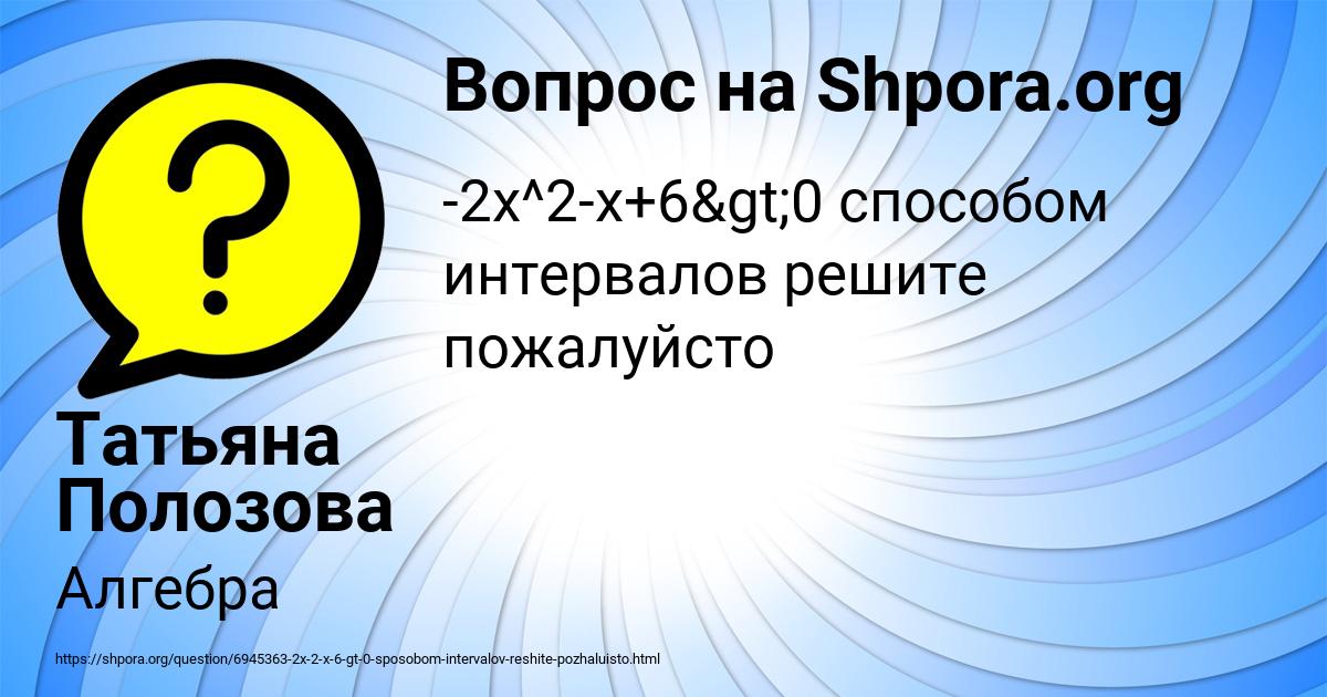 Картинка с текстом вопроса от пользователя Татьяна Полозова