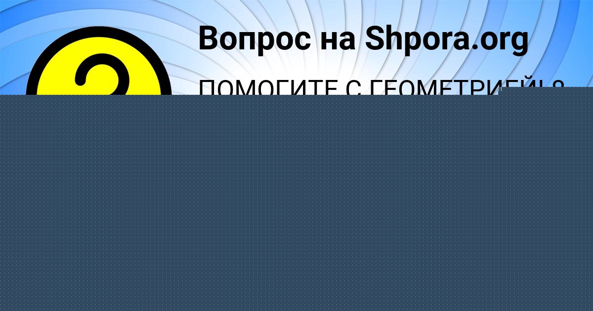 Картинка с текстом вопроса от пользователя ЯНИС ЛЯШКО