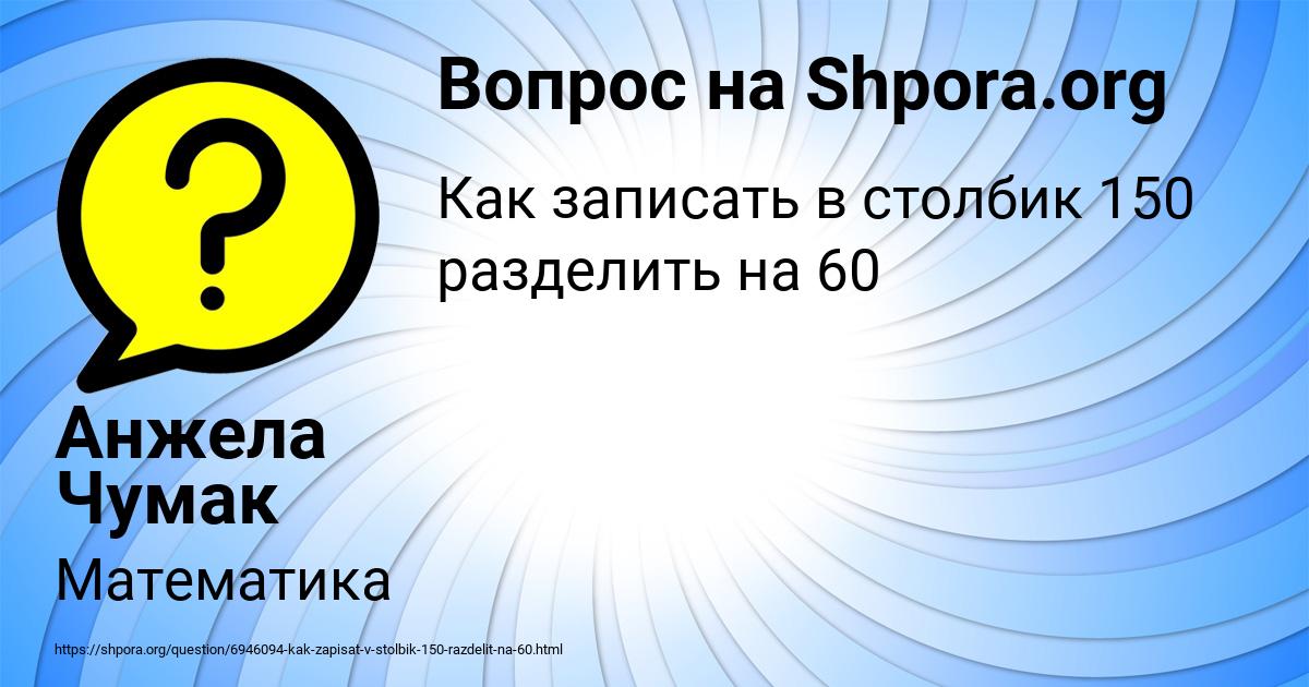 Картинка с текстом вопроса от пользователя Анжела Чумак