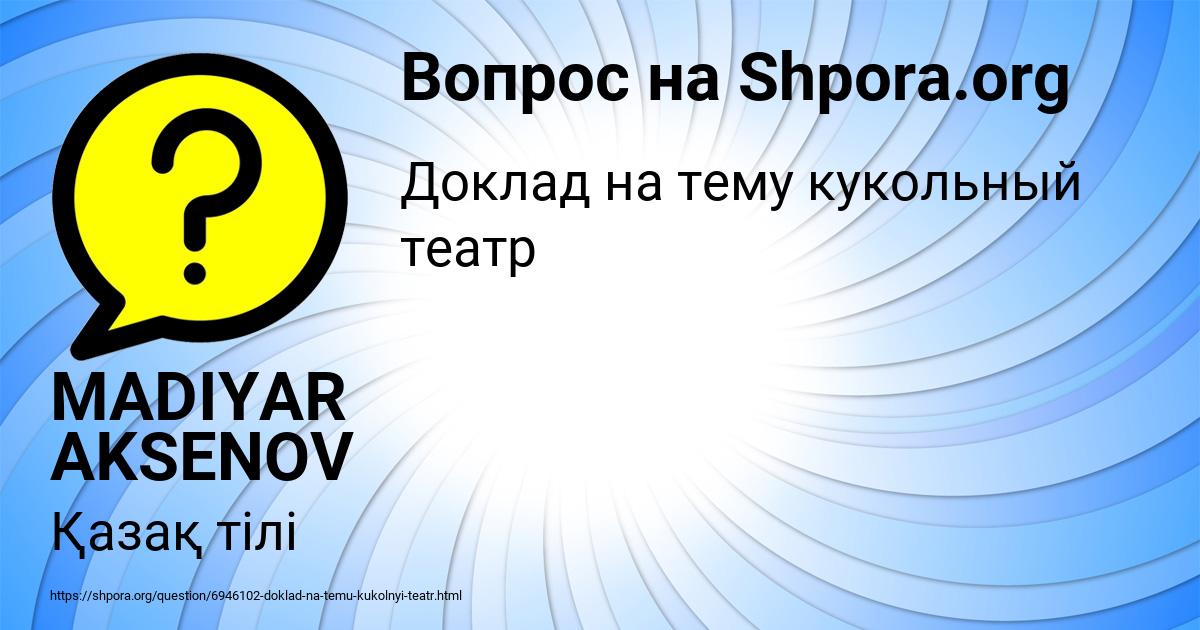 Картинка с текстом вопроса от пользователя MADIYAR AKSENOV