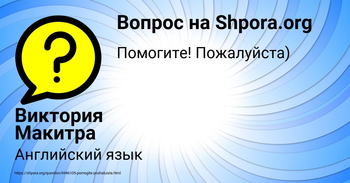 Картинка с текстом вопроса от пользователя Виктория Макитра