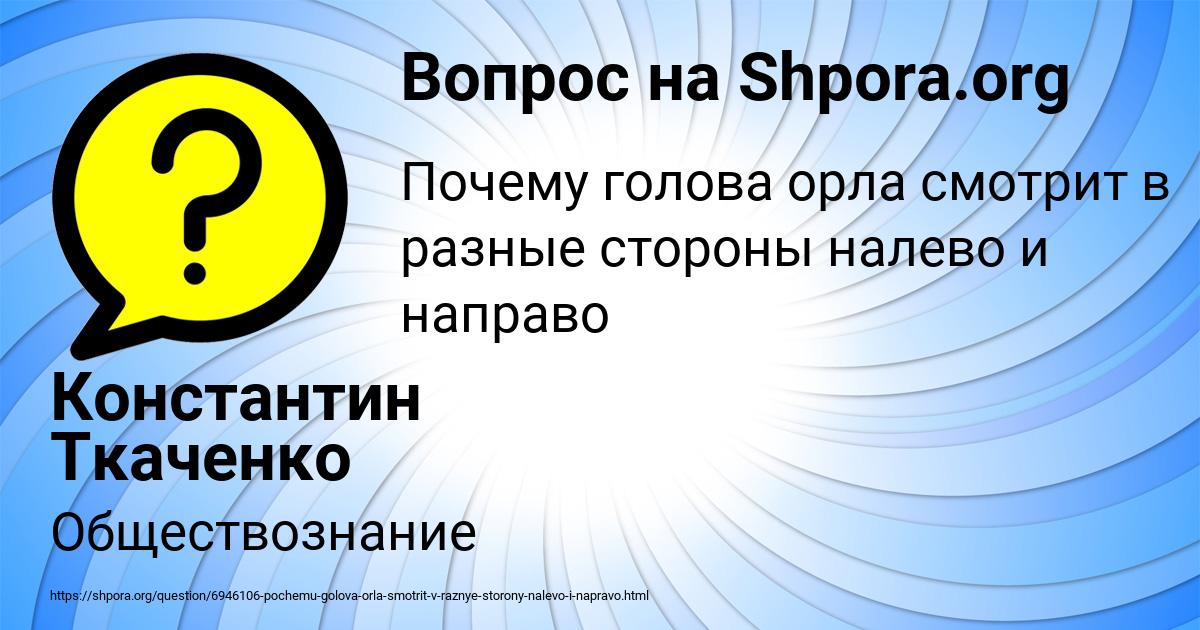 Картинка с текстом вопроса от пользователя Константин Ткаченко