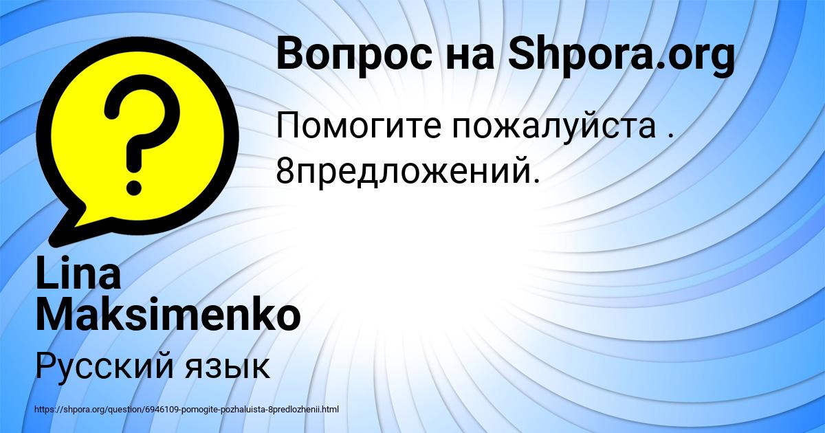 Картинка с текстом вопроса от пользователя Lina Maksimenko