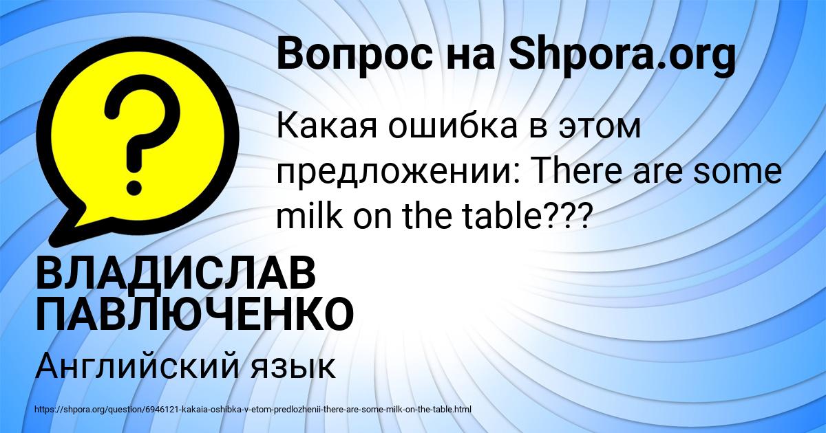 Картинка с текстом вопроса от пользователя ВЛАДИСЛАВ ПАВЛЮЧЕНКО