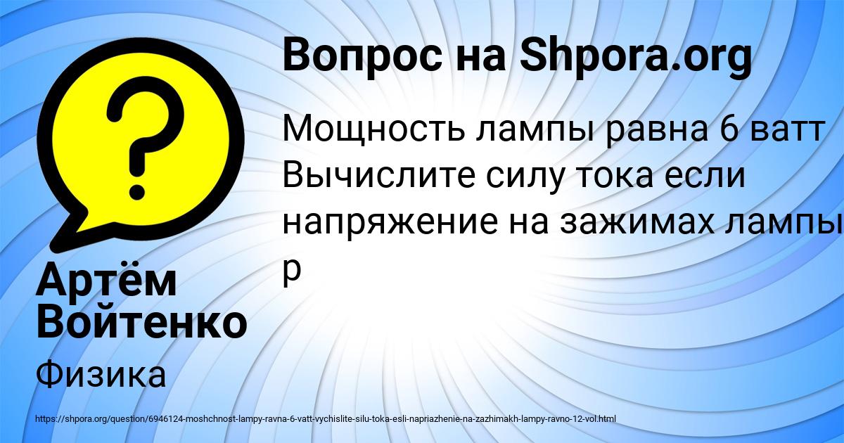 Картинка с текстом вопроса от пользователя Артём Войтенко