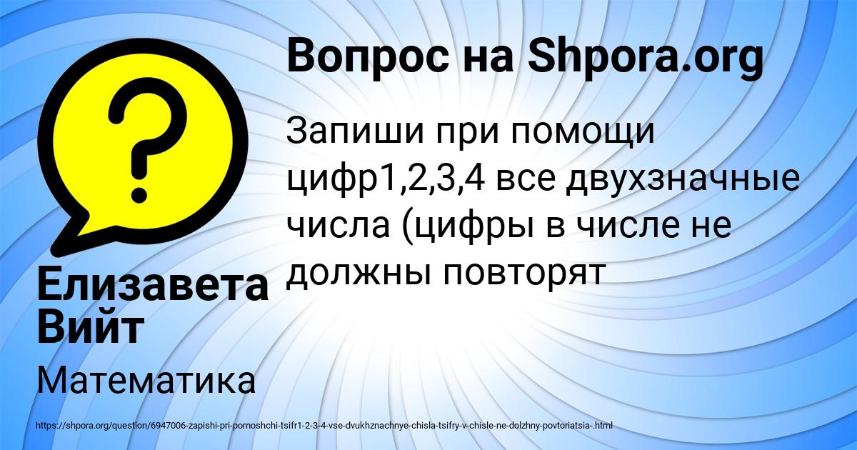 Картинка с текстом вопроса от пользователя Елизавета Вийт
