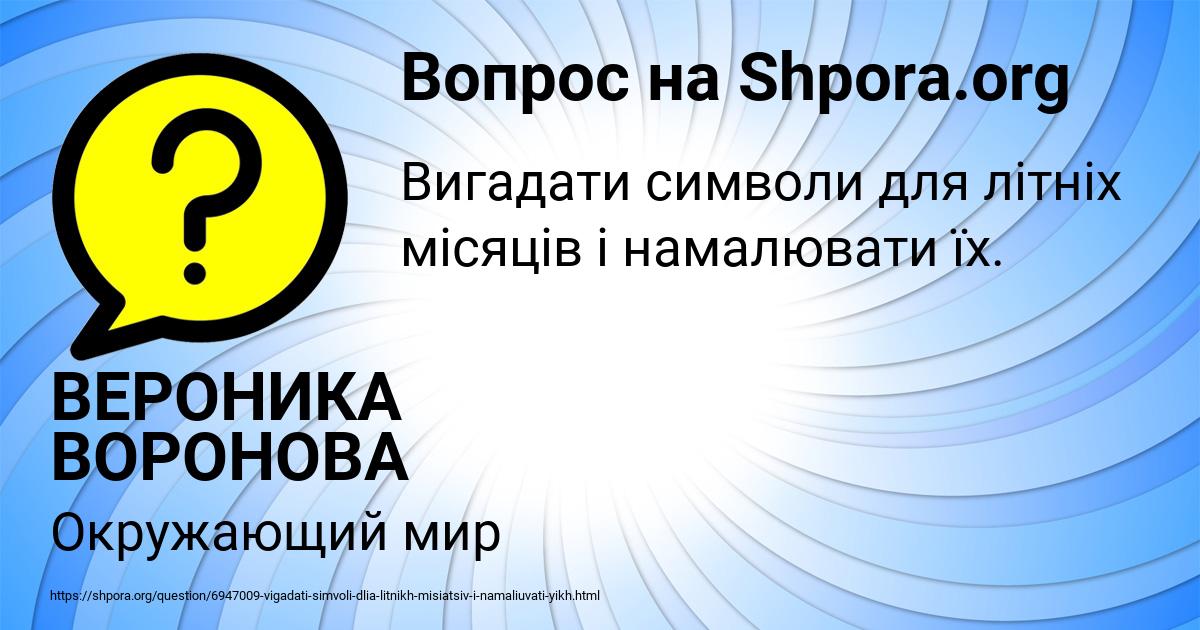 Картинка с текстом вопроса от пользователя ВЕРОНИКА ВОРОНОВА
