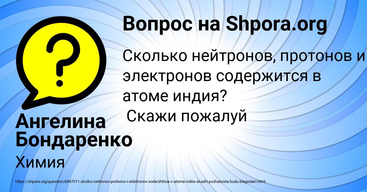 Картинка с текстом вопроса от пользователя Ангелина Бондаренко