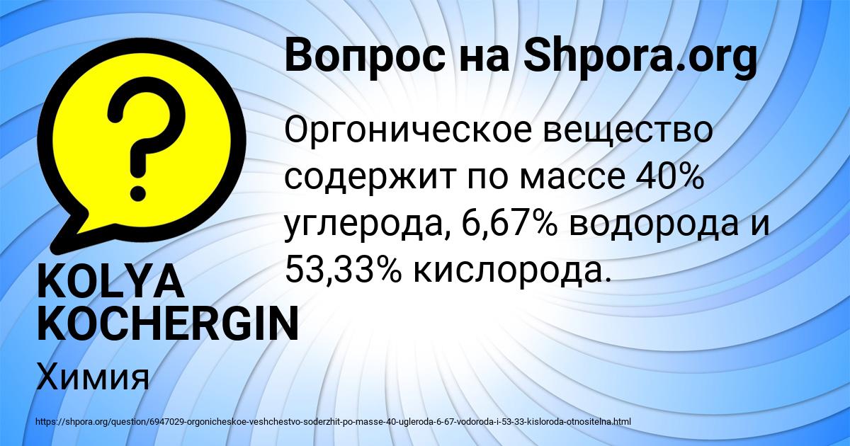 Картинка с текстом вопроса от пользователя KOLYA KOCHERGIN