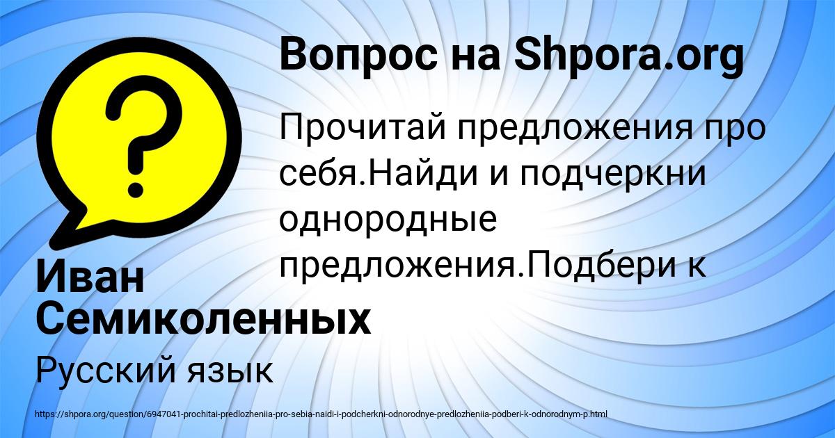 Картинка с текстом вопроса от пользователя Иван Семиколенных