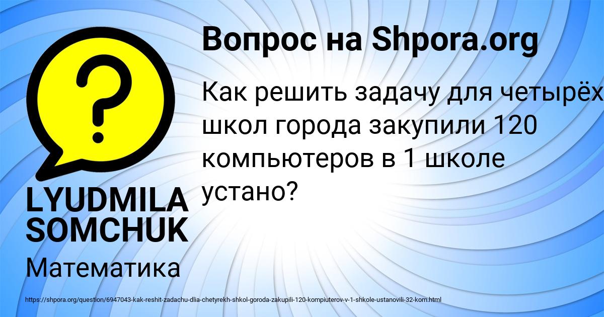 Картинка с текстом вопроса от пользователя LYUDMILA SOMCHUK