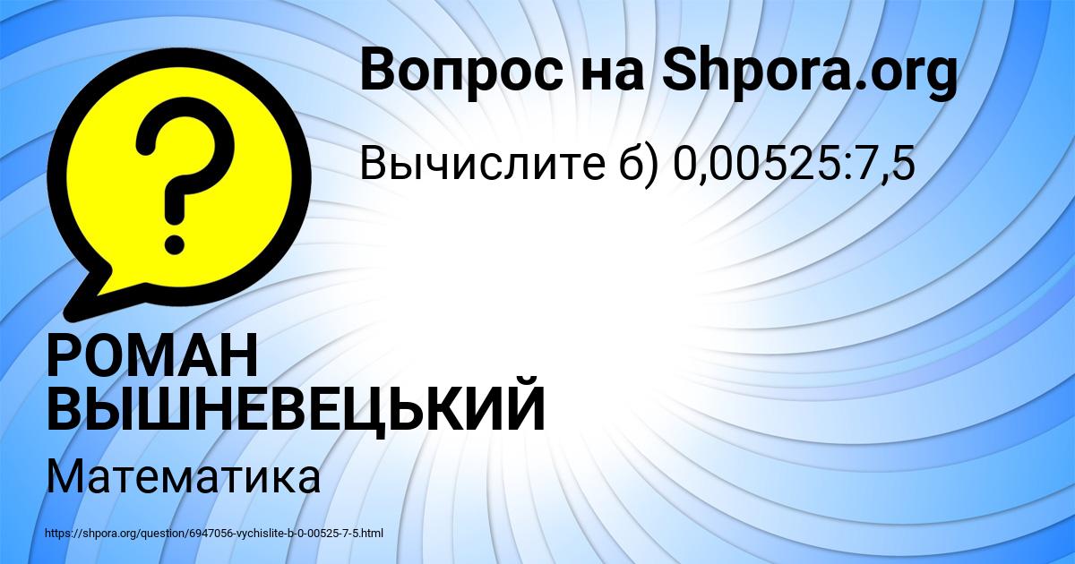 Картинка с текстом вопроса от пользователя РОМАН ВЫШНЕВЕЦЬКИЙ