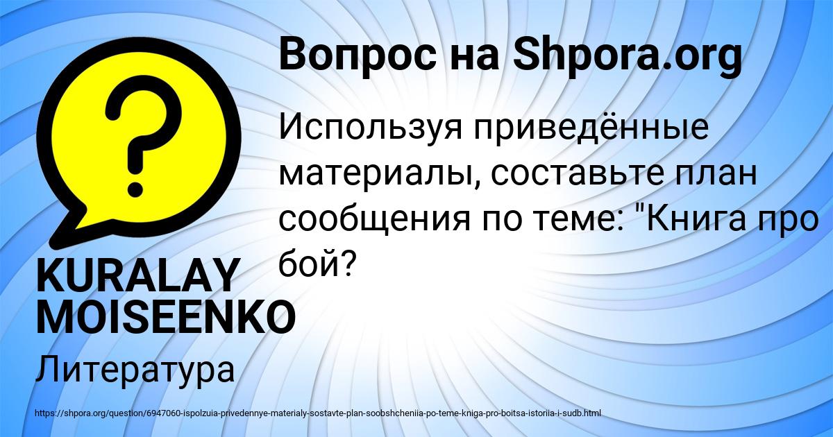 Картинка с текстом вопроса от пользователя KURALAY MOISEENKO