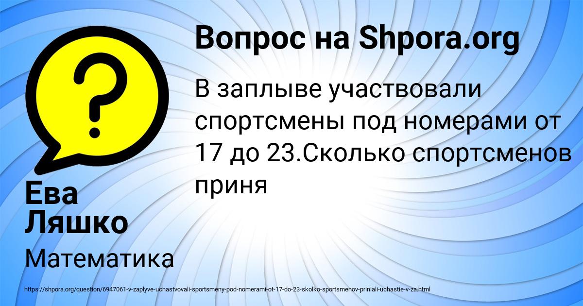 Картинка с текстом вопроса от пользователя Ева Ляшко