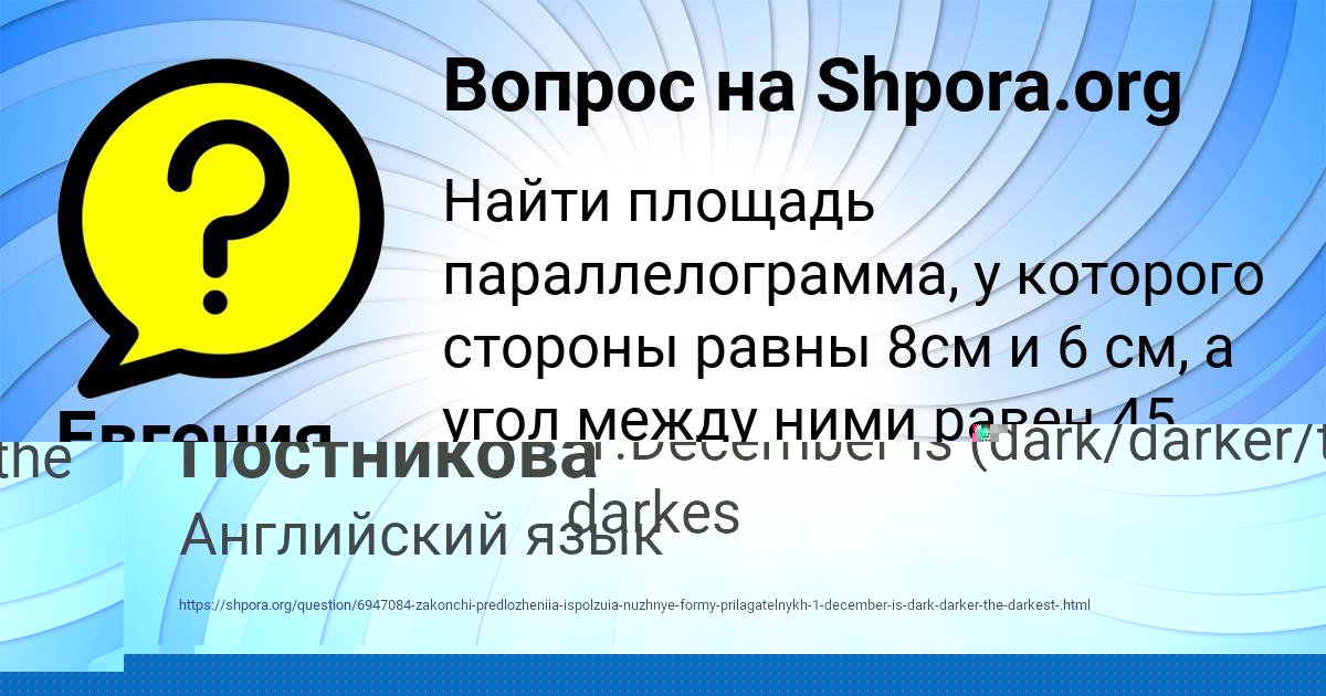 Картинка с текстом вопроса от пользователя Есения Постникова