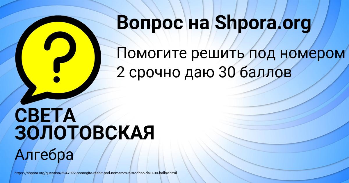 Картинка с текстом вопроса от пользователя СВЕТА ЗОЛОТОВСКАЯ
