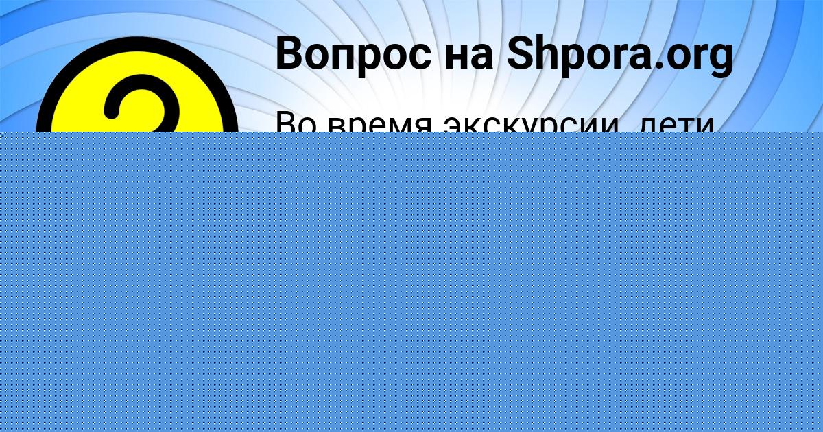 Картинка с текстом вопроса от пользователя Коля Горский