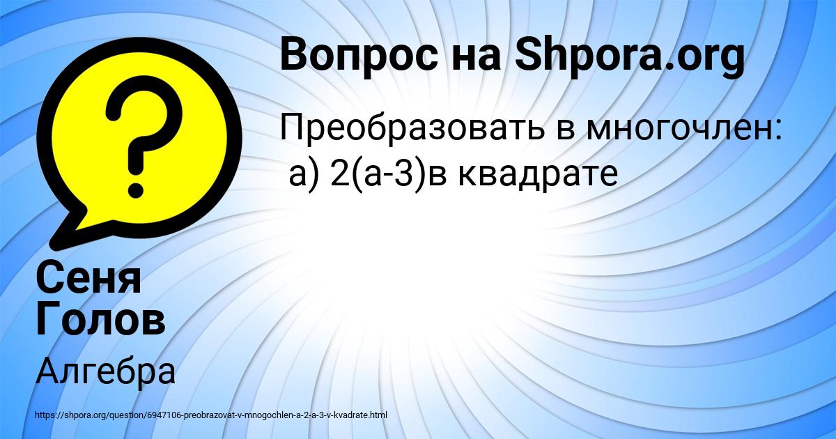 Картинка с текстом вопроса от пользователя Сеня Голов