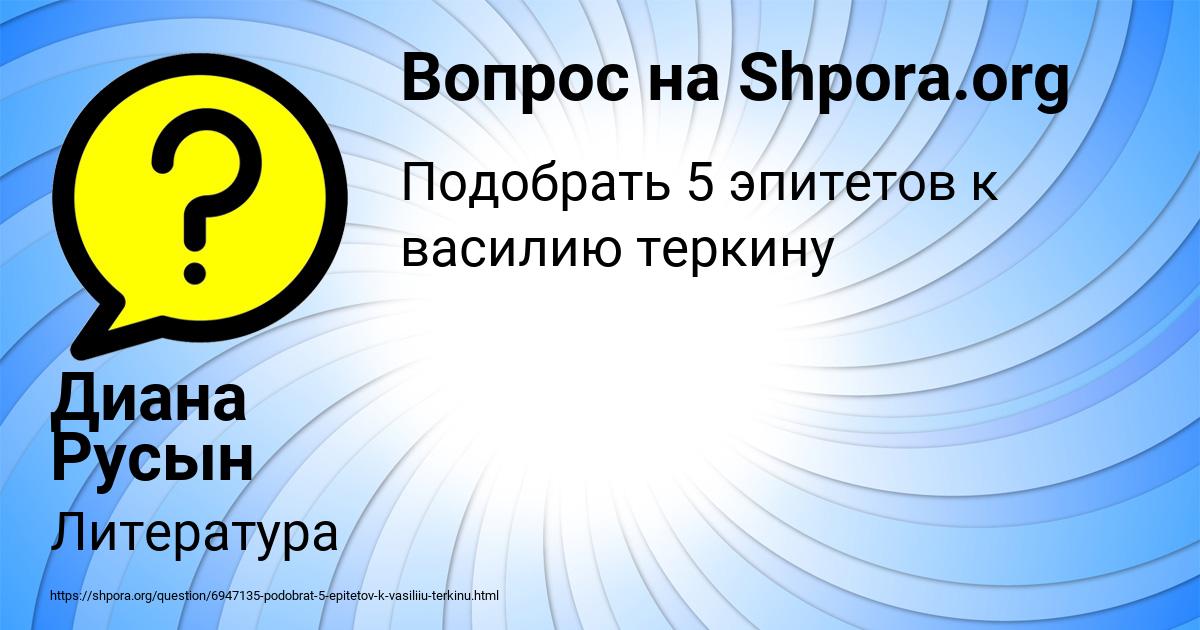 Картинка с текстом вопроса от пользователя Диана Русын