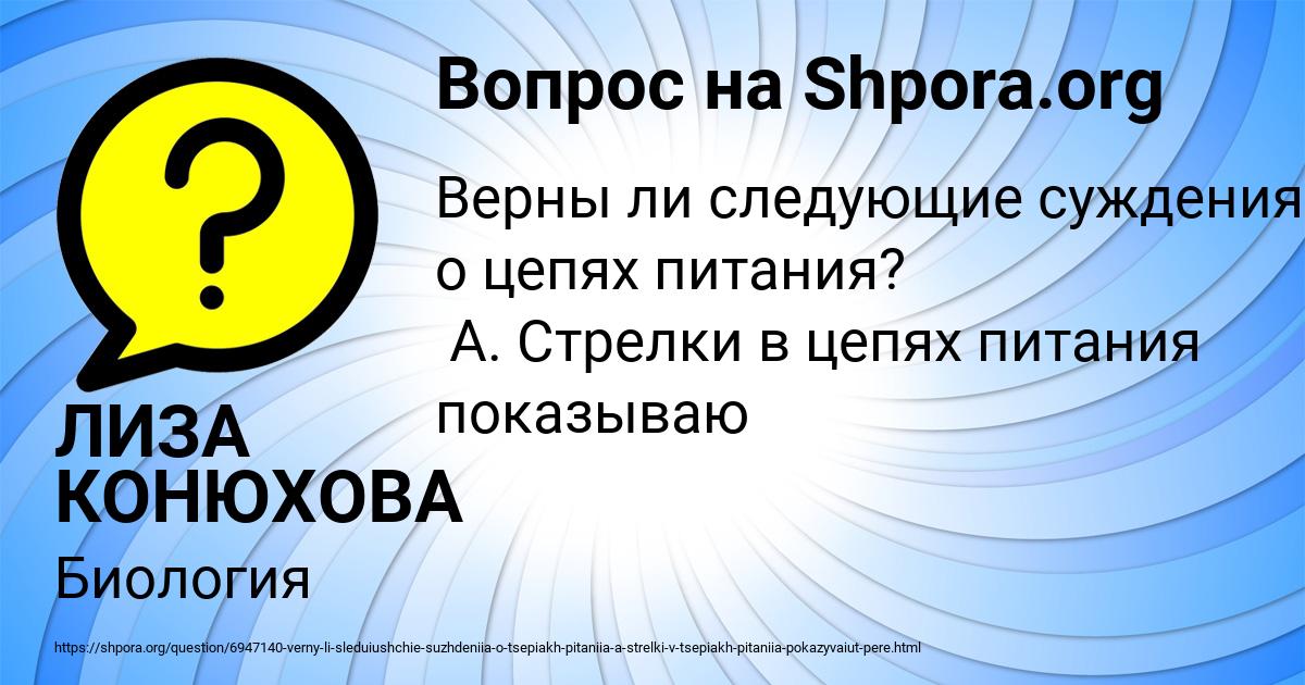 Картинка с текстом вопроса от пользователя ЛИЗА КОНЮХОВА
