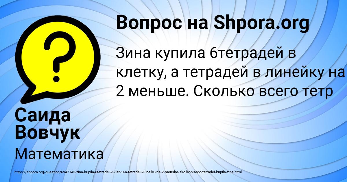 Картинка с текстом вопроса от пользователя Саида Вовчук