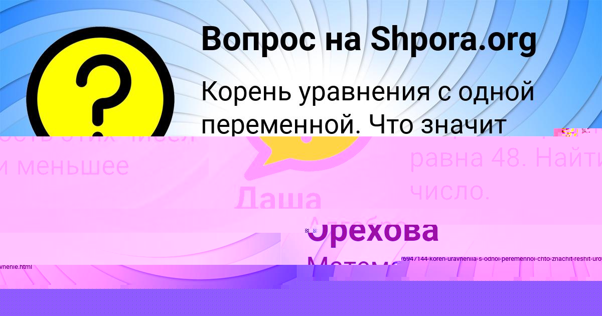 Картинка с текстом вопроса от пользователя yyy uuuu