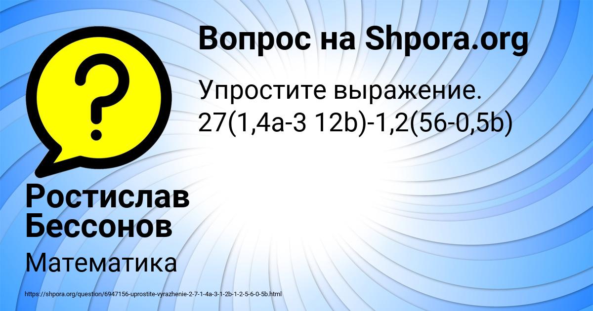 Картинка с текстом вопроса от пользователя Ростислав Бессонов