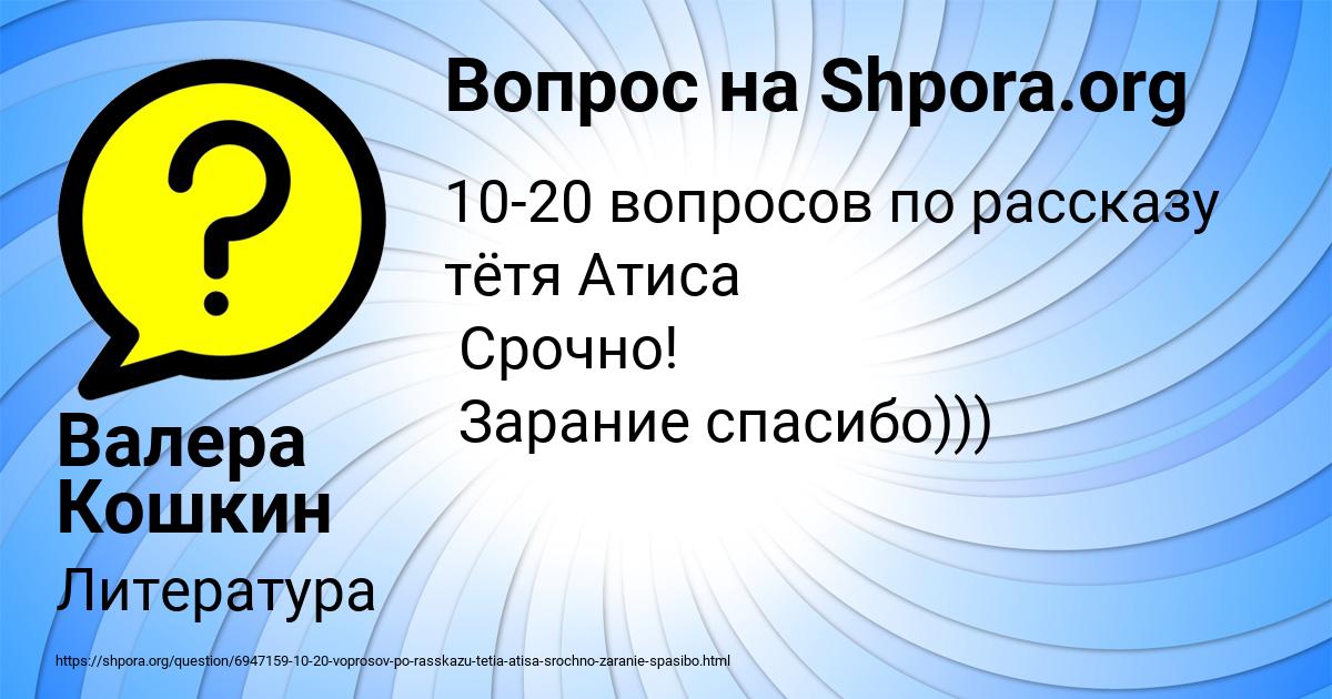Картинка с текстом вопроса от пользователя Валера Кошкин