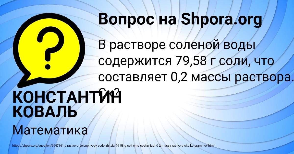 Картинка с текстом вопроса от пользователя КОНСТАНТИН КОВАЛЬ