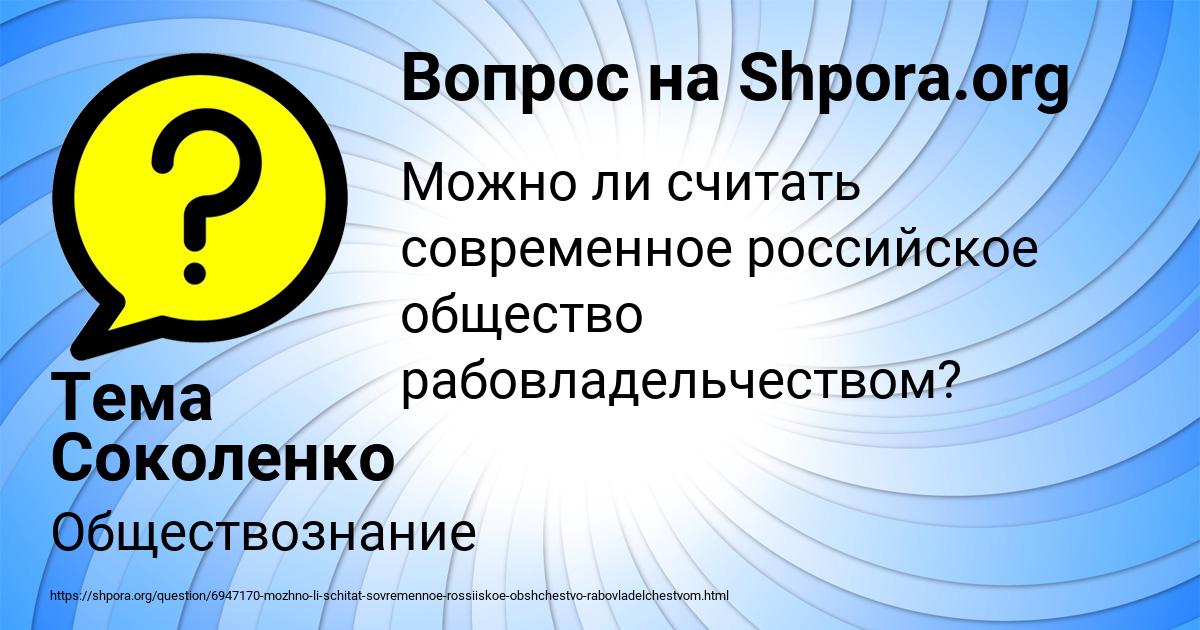 Картинка с текстом вопроса от пользователя Тема Соколенко