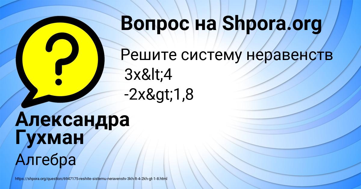 Картинка с текстом вопроса от пользователя Александра Гухман