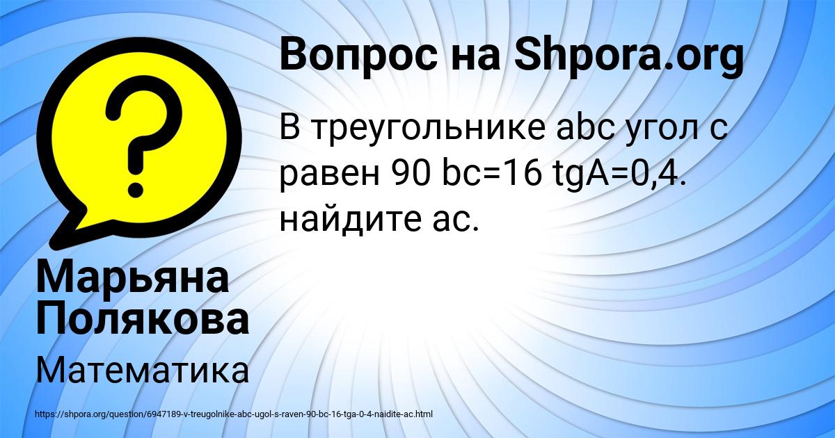 Картинка с текстом вопроса от пользователя Марьяна Полякова