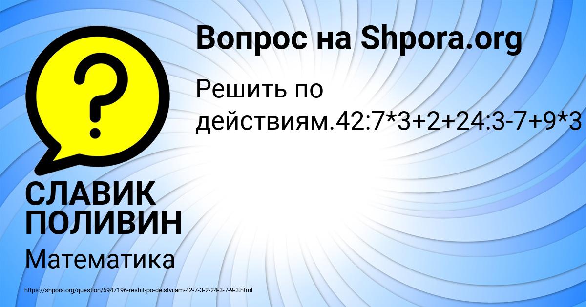 Картинка с текстом вопроса от пользователя СЛАВИК ПОЛИВИН
