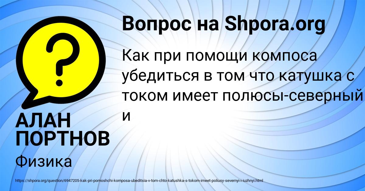Картинка с текстом вопроса от пользователя АЛАН ПОРТНОВ