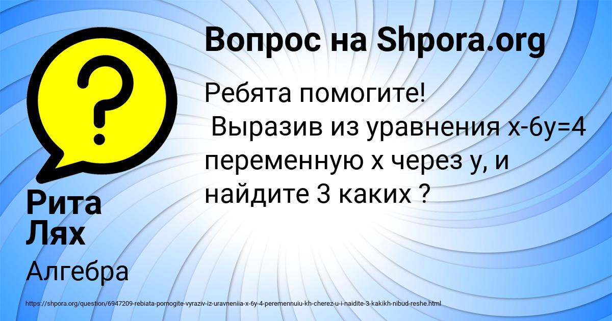 Картинка с текстом вопроса от пользователя Рита Лях
