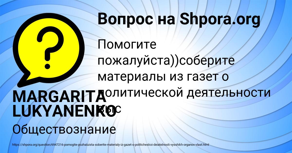 Картинка с текстом вопроса от пользователя MARGARITA LUKYANENKO