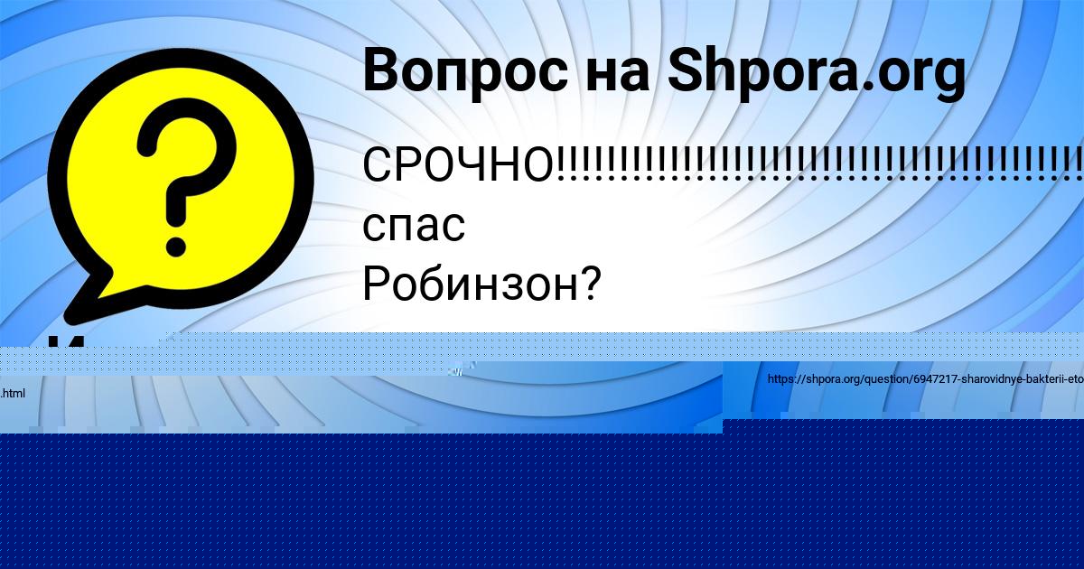 Картинка с текстом вопроса от пользователя Stas Yanchenko