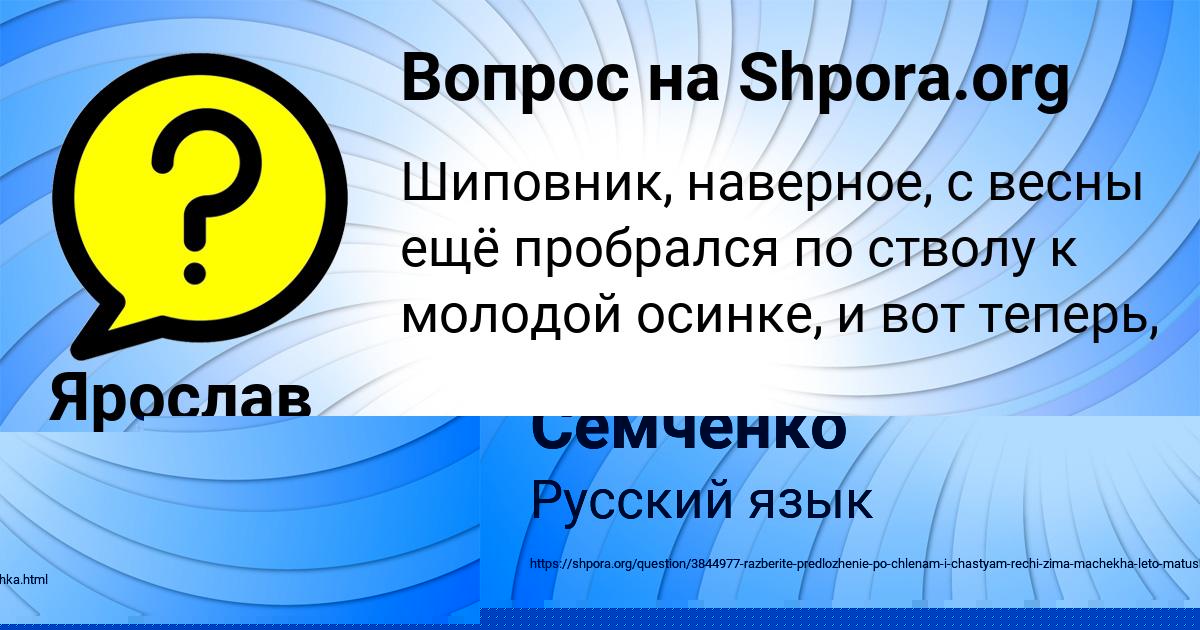 Картинка с текстом вопроса от пользователя Ярослав Терешков