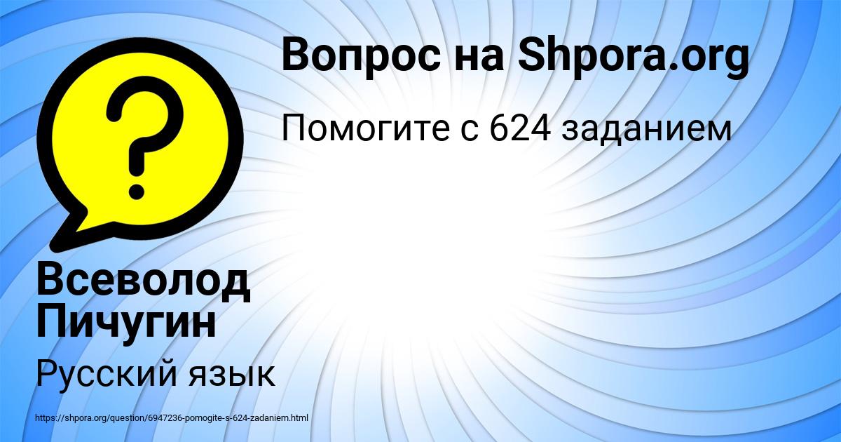 Картинка с текстом вопроса от пользователя Всеволод Пичугин