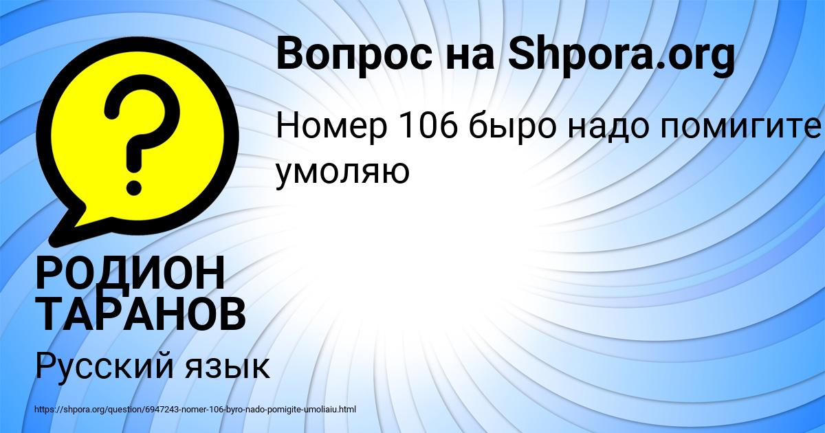 Картинка с текстом вопроса от пользователя РОДИОН ТАРАНОВ