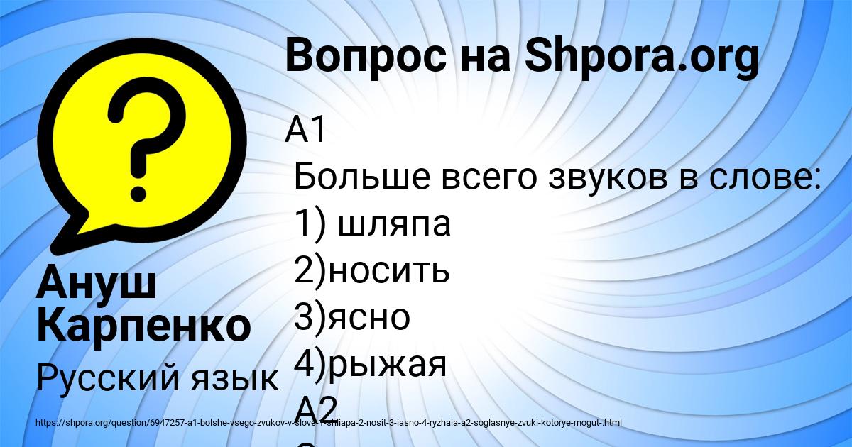 Картинка с текстом вопроса от пользователя Ануш Карпенко